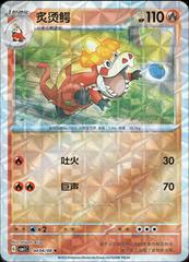 Pokemon - Crocalor (Rotary Pattern) (CN) Gem 1 #0404