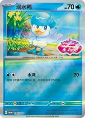 Pokemon - Quaxly #120/SV-P Chinese Promo SEALED