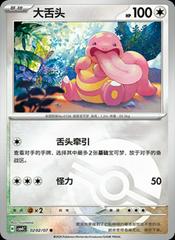Pokemon - Lickitung #202 Pokemon Chinese Gem Pack 4
