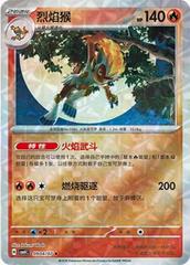 Pokemon - Infernape (Rotary Pattern) CN #0904