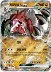 Pokemon - Lycanroc ex #1207 Pokemon Chinese Gem Pack 3