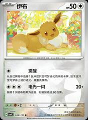 Pokemon - Eevee #401 Pokemon Chinese Gem Pack 4