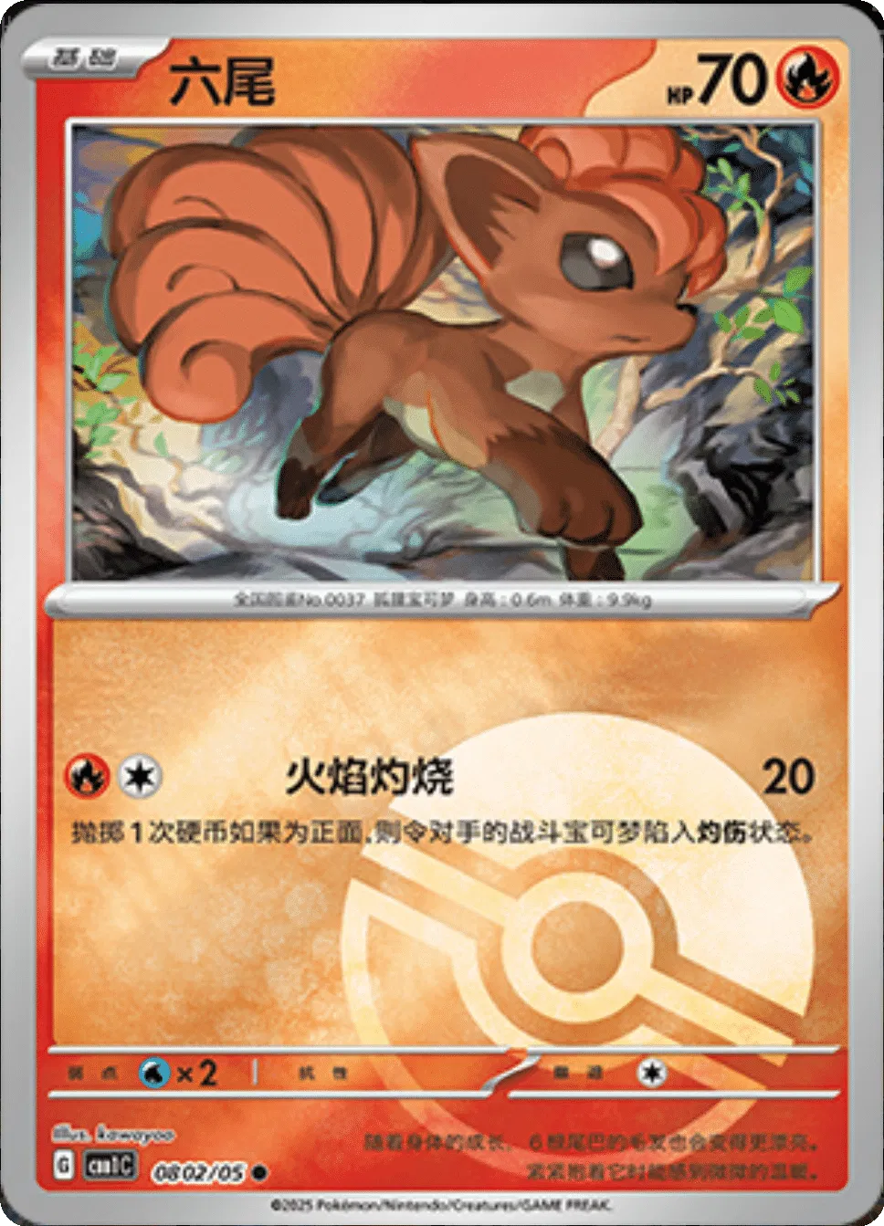 Pokemon - Vulpix (Poke Ball Pattern) (CN) 0802
