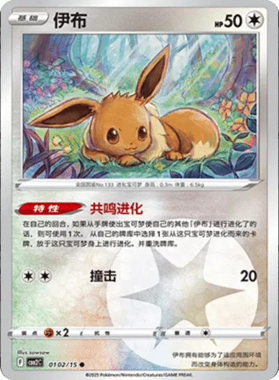 Pokemon - Eevee (CN) Gem 2 #0102