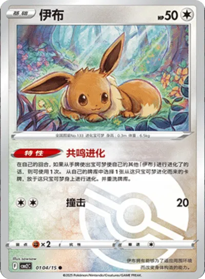 Pokemon - Eevee (Poke Ball Pattern) (CN) Gem 2 #0104