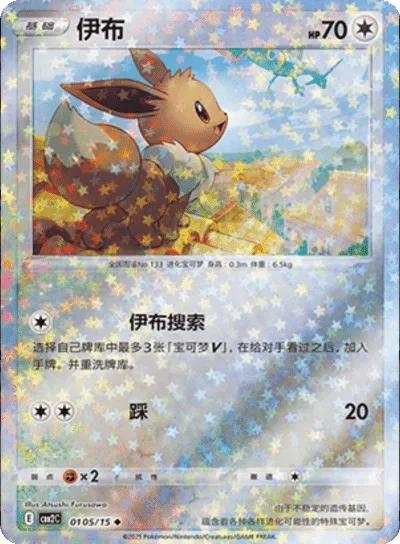 Pokemon - Eevee (Stars Pattern) (CN) Gem 2 #0105