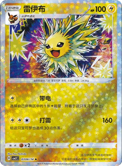 Pokemon - Jolteon (Stars Pattern) (CN) Gem 2 #0306