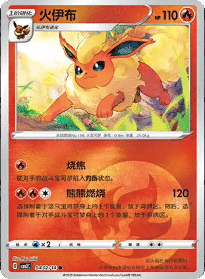 Pokemon - Flareon (CN) Gem 2 #0402