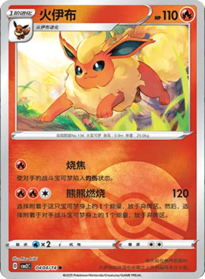 Pokemon - Flareon (Poke Ball Pattern) (CN) Gem 2 #0404