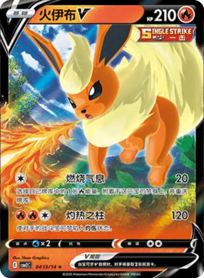 Pokemon - Flareon V (CN) Gem 2 #0413