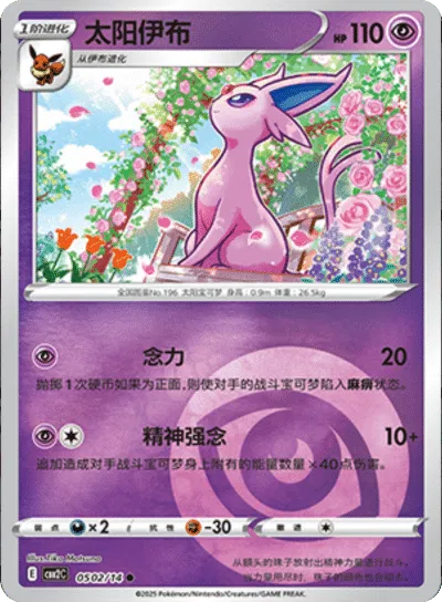 Pokemon - Espeon (CN) Gem 2 #0502
