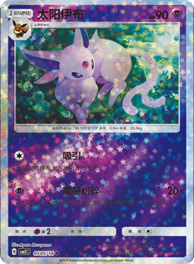 Pokemon - Espeon (Stars Pattern) (CN) #0505
