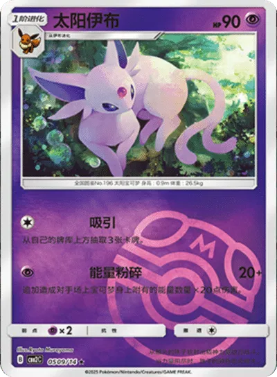 Pokemon - Espeon (Master Ball Pattern) (CN) Gem 2 #0509