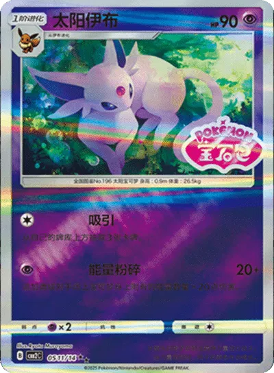 Pokemon - Espeon (Stamped) (CN) Gem 2 #0511
