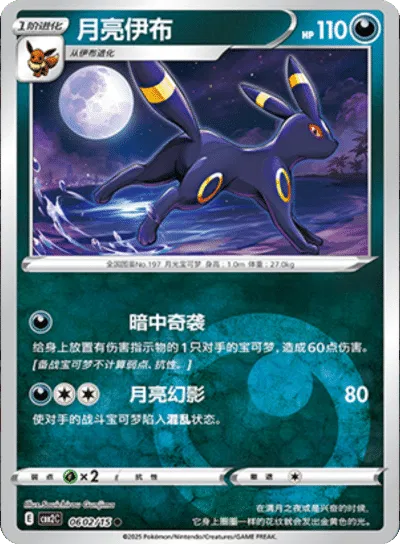 Pokemon - Umbreon (CN) Gem 2 #0602