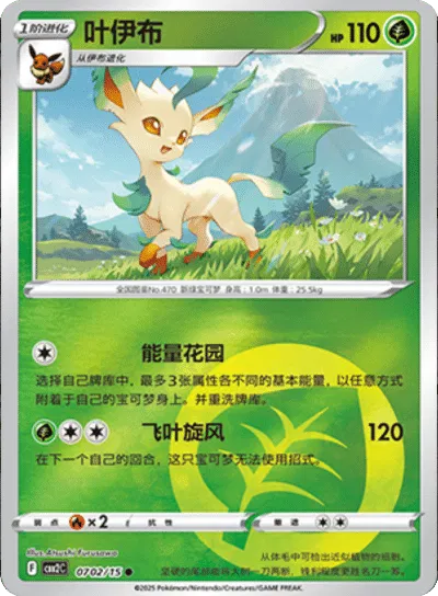 Pokemon - Leafeon (CN) Gem 2 #0702