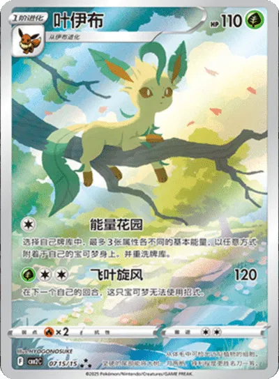 Pokemon - Leafeon (CN) Gem #2 AR #0715