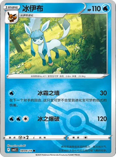 Pokemon - Glaceon (Poke Ball Pattern) (CN) Gem 2 #0804