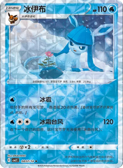 Pokemon - Glaceon (Rotary Pattern) (CN) Gem 2 #0807