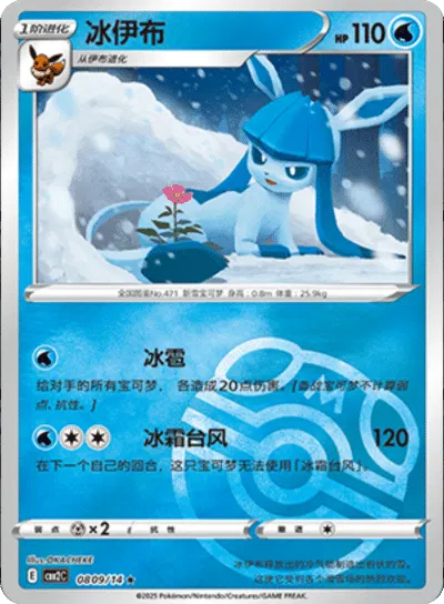 Pokemon - Glaceon (Master Ball Pattern) (CN) Gem 2 #0809