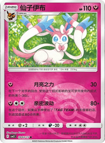 Pokemon - Sylveon (Poke Ball Pattern) (CN) Gem 2 #0903
