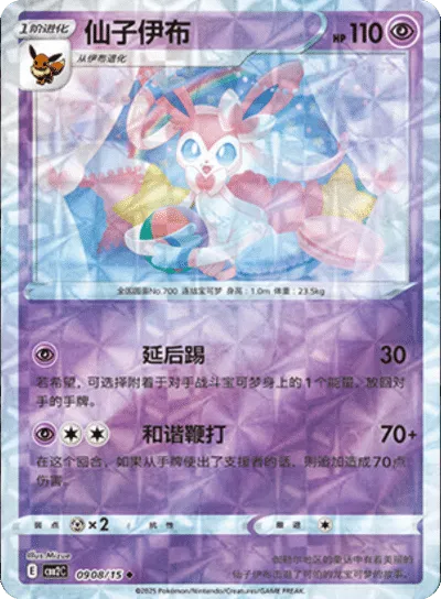 Pokemon - Sylveon (Rotary Pattern) (CN) Gem 2 #0908