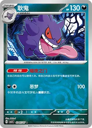 Pokemon - Gengar (Master Ball Pattern) (CN) 0305