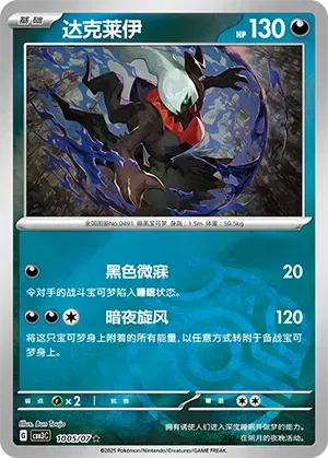Pokemon - Darkrai (Master Ball Pattern) (CN) 1005