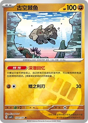 Pokemon - Relicanth CN - Gem 4 #0701