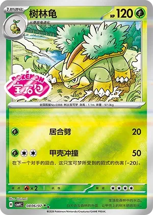 Pokemon - Grotle (Shiny Pattern) CN Gem 4 #0806