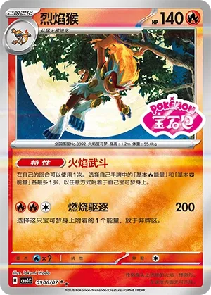 Pokemon - Infernape (Shiny Pattern) CN Gem 4 #0906