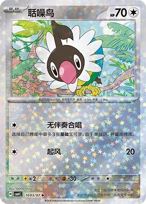 Pokemon - Chatot #1003 Pokemon Chinese Gem Pack 4