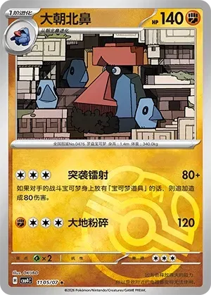 Pokemon - Probopass #1105 Pokemon Chinese Gem Pack 4