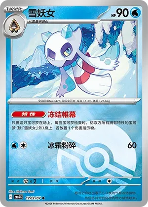 Pokemon - Froslass (Poke Ball Pattern) CN - Gem 4 #1202
