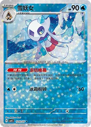 Pokemon - Froslass (Stars Pattern) CN - Gem 4 #1203