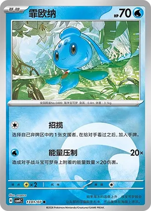 Pokemon - Phione CN Gem 4 #1301
