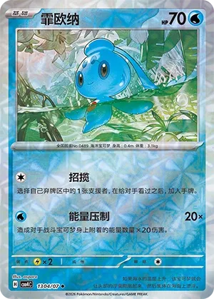 Pokemon - Phione (Rotary Pattern) CN - Gem 4 #1304