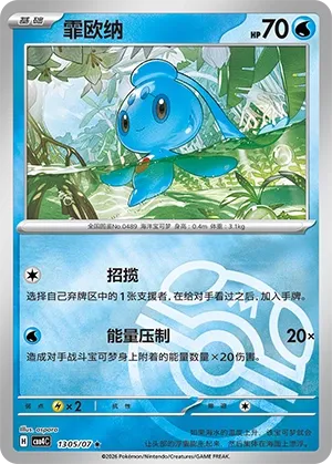 Pokemon - Phione #1305 Pokemon Chinese Gem Pack 4