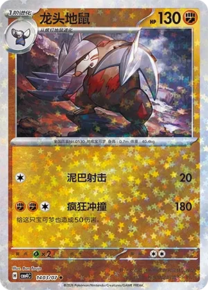 Pokemon - Excadrill (Stars Pattern) CN Gem 4 #1403