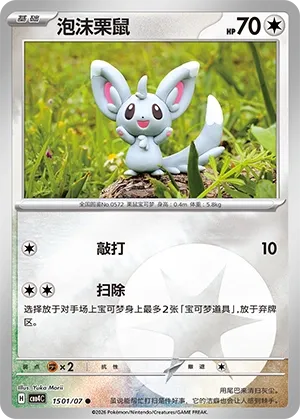 Pokemon - Minccino #1501 Pokemon Chinese Gem Pack 4