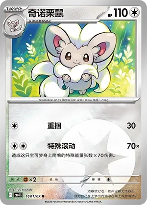 Pokemon - Cinccino CN - Gem 4 #1601