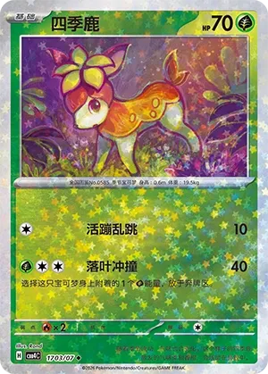 Pokemon - Deerling (Stars Pattern) CN #1703