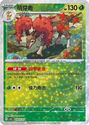 Pokemon - Sawsbuck (Stars Pattern) CN - Gem 4 - #1803