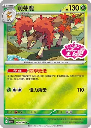 Pokemon - Sawsbuck (Shiny Pattern) CN Gem 4 #1806