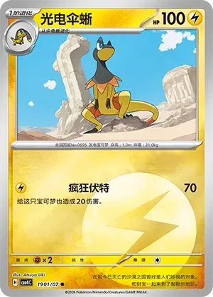 Pokemon - Heliolisk #1901 Pokemon Chinese Gem Pack 4