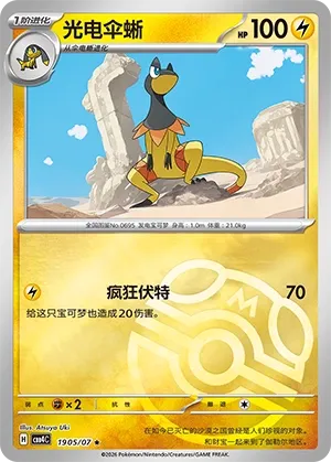 Pokemon - Heliolisk #1905 Pokemon Chinese Gem Pack 4