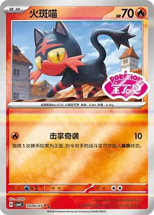 Pokemon - Litten (Shiny Pattern) CN - Gem 4 #2006