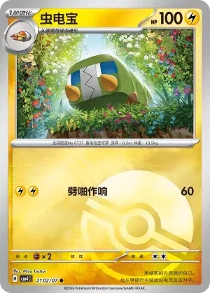 Pokemon - Charjabug #2102 Pokemon Chinese Gem Pack 4
