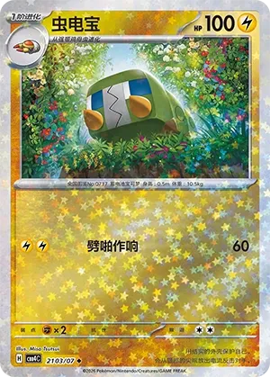 Pokemon - Charjabug #2103 Pokemon Chinese Gem Pack 4