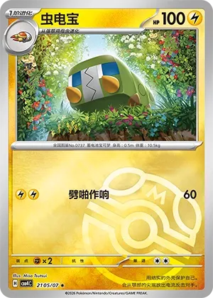 Pokemon - Charjabug #2105 Pokemon Chinese Gem Pack 4